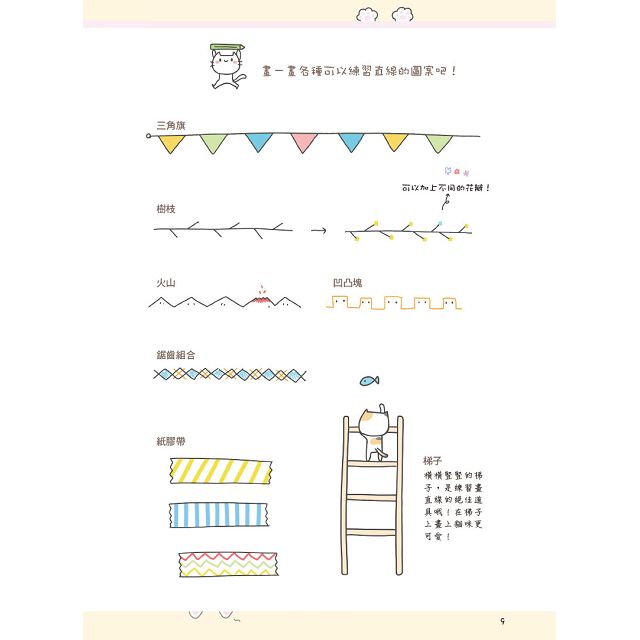 原來我的塗鴉也可以這麼萌！(附近30分鐘快速塗鴉教學影片)